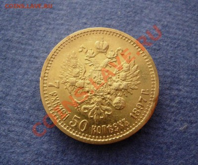 7,5 рублей 1897 - 2698649695_2