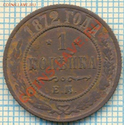 1коп1872,2коп1915,до11.10.2012г. 22.00 по Москве - 1872 1к