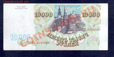 РОССИЯ 10 000  1993  до 11.10.12 22.00 мск - 10000 93 р