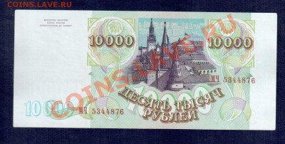 РОССИЯ 10 000  1993(мод 94)  до 11.10.12 22.00 мск - 10000 94 р