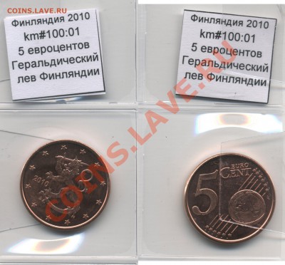 ~ЕВРО~ UNC Финляндия 5 евроцентов 2010 до 13.10 - Finland_km100_01_2010_5eurocent