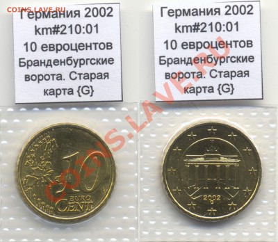 ~ЕВРО~ UNC Германия 10 евроцентов 2002 G до 13.10 - Germany_km210_01_2002_10eurocent