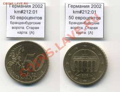 ~ЕВРО~ Германия 50 евроцентов 2002 A до 13.10 - Germany_km212_01_2002_50eurocent