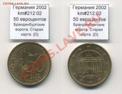 ~ЕВРО~ Германия 50 евроцентов 2002 D до 13.10 - Germany_km212_02_2002_50eurocent