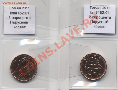 ~ЕВРО~ UNC Греция 2 евроцента 2011 до 13.10 - Greece_km182_01_2011_2eurocent