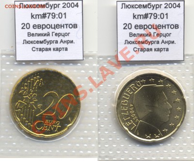 ~ЕВРО~ UNC Люксембург 20 евроцентов 2004 до 13.10 - Luxemburg_km79_01_2004_20eurocent