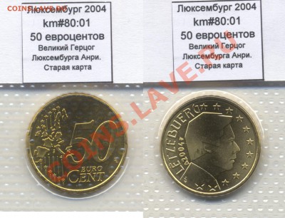~ЕВРО~ UNC Люксембург 50 евроцентов 2004 до 13.10 - Luxemburg_km80_01_2004_50eurocent