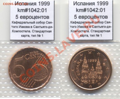 ~ЕВРО~ UNC Испания 5 евроцентов 1999 до 13.10 - Spain_km1042_01_1999_5eurocent