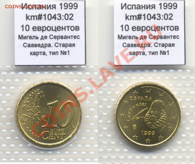 ~ЕВРО~ UNC Испания 10 евроцентов 1999 до 13.10 - Spain_km1043_02_1999_10eurocent