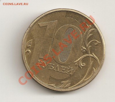 10 руб.2012г. ммд выкрошка? оценка. - сканирование0016
