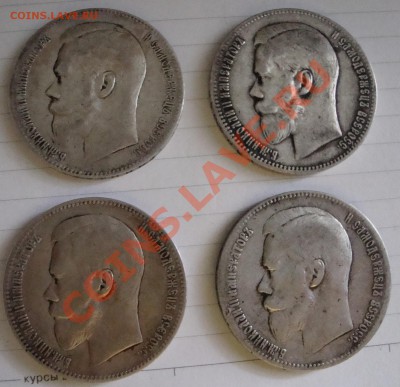 Рубли Николая 2 по 1200р - DSC00959.JPG