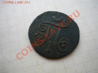 1 копейка 1800г. ЕМ - P1040689.JPG