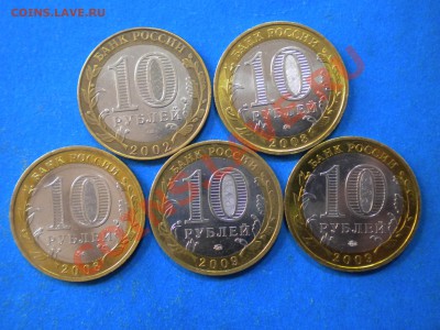 Юб.10руб.2002-09г. до 12.10.12г. до 22.00ч.мск. - 004.JPG