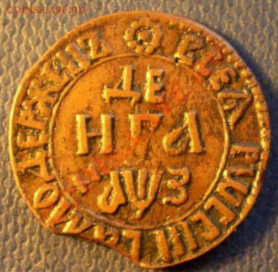 Денга 1703 года - P1010323.JPG