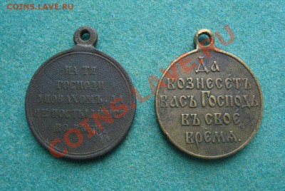 Две медальки: 1853-1854-1855-1856, 1904-1905 - DSC04900.JPG