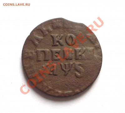 Копейка 1716 Петр I (ок. 11.10.2012 в 22-00 МСК) - 1716