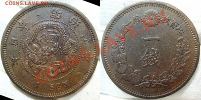 1 sen 1875 Япония - DSC09937.JPG