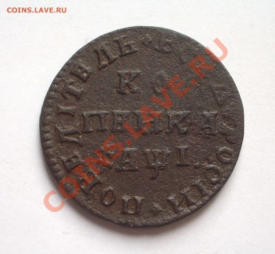 Копейка 1710 Петр I (ок. 11.10.2012 в 22-00 МСК) - 1710
