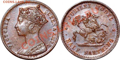 1887 HALF FARTHING MODEL Англия - 1887 HALF FARTHING MODEL.JPG