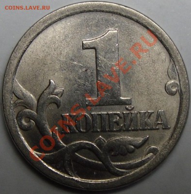 1к.2003сп похоже шт.3.1? - монеты 010.JPG