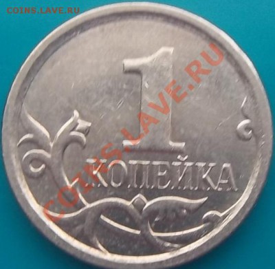 1 копейка 2007 м 4.4В? - Изображение 945