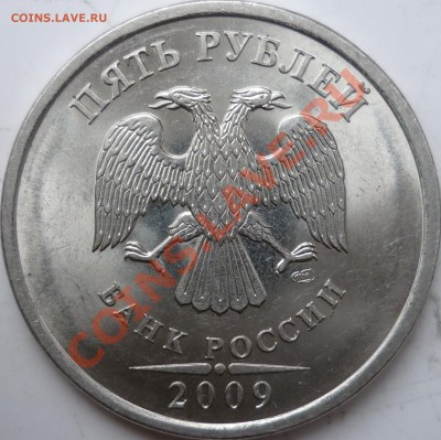 1руб.2010г.ММД шт.Б,5руб.2009г.СПМД сталь шт.3.13В по А.С.? - P1100975.JPG