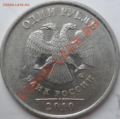 1руб.2010г.ММД шт.Б,5руб.2009г.СПМД сталь шт.3.13В по А.С.? - P1100976.JPG