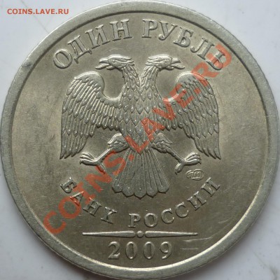 1руб.2010г.ММД шт.Б,5руб.2009г.СПМД сталь шт.3.13В по А.С.? - P1100978.JPG
