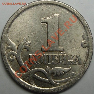 1к.2004сп с признаками шт.3.1??? - монеты 007.JPG