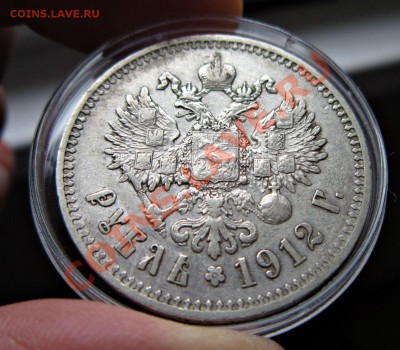 1 рубль 1912 эб, до 12.10.12.22.00. Мскв - IMG_3845.JPG