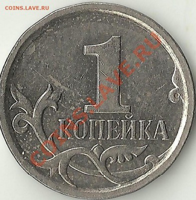 1 копейка 2007 м 4.4В? - Изображение 948