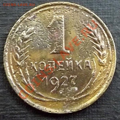 1 Копейка 1937 - DSCF2141.JPG