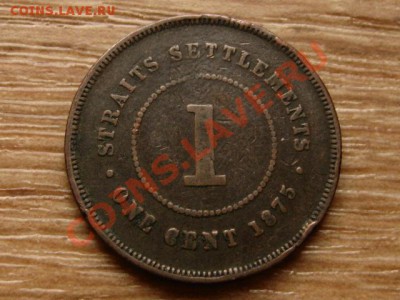 Стрейтс Сеттелментс 1 цент 1875 до 11.10.12 в 21.00 М - IMG_4852