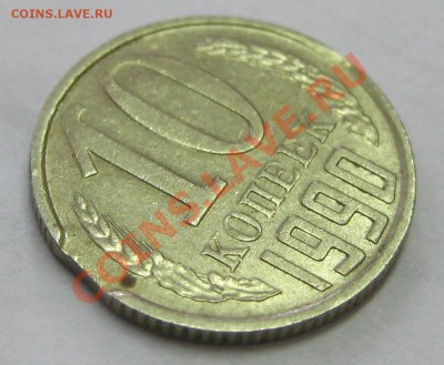 10 копеек 1990 г.,брак-выкус,состояние!!!! - IMG_0852.JPG
