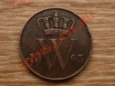 Нидерланды 1 цент 1863  до 11.10.12 в 21.00 М - IMG_4512