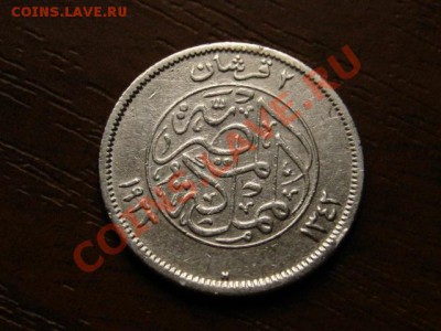 Египет 2 пиастра 1923  до 11.10.12 в 21.00 М - IMG_4831