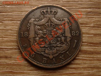 Румыния 5 бани 1882  до 11.10.12 в 21.00 М - IMG_4803