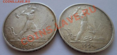 2 полтинника 1924 ТР до 11.10.2012 в 22:00 МСК - SAM_2360.JPG