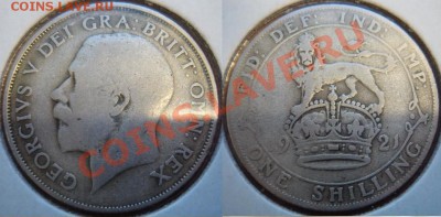 Великобритания: Ag-500 шиллинг 1921 Георг 5 до 12.10 22-00 - Шиллинг 1921.JPG