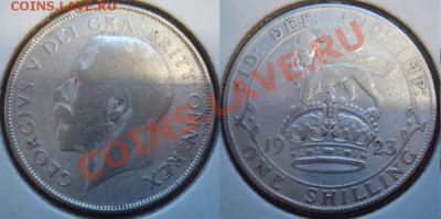 Великобритания: Ag-500 шиллинг 1923 Георг 5 до 12.10 22-00 - Шиллинг 1923.JPG