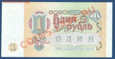 1 рубль 1991г серия АА пресс до 14.10.12 в 22:00 МСК - 10