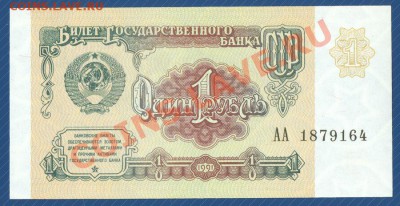 1 рубль 1991г серия АА пресс до 14.10.12 в 22:00 МСК - 9