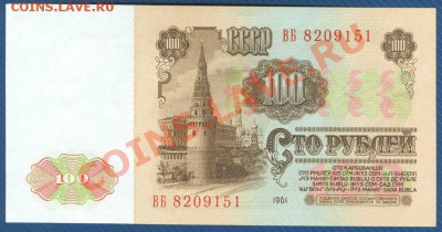 100 рублей 1961г. до 14.10.12 в 22:00 МСК - 14