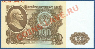 100 рублей 1961г. до 14.10.12 в 22:00 МСК - 13