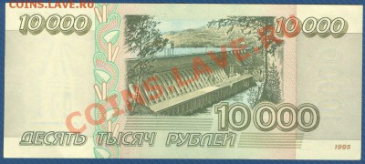 10000 рублей 1995г. до 14.10.12 в 22:00 МСК - 18