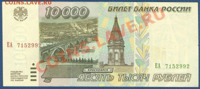 10000 рублей 1995г. до 14.10.12 в 22:00 МСК - 17