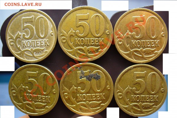50 коп(6штук) - 6шт. 50 коп.JPG