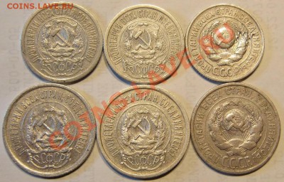 Билон.С рубля.15-20 коп.1923,25,6 шт. до 12.10 в 22-00 мск - IMG_0371.JPG