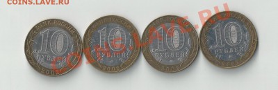 10 руб.2002г 4шт.Министерства оценка - Scan11