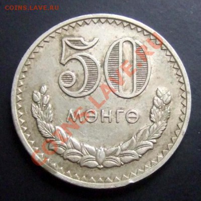 МОНГОЛИЯ 50 мунгу (1970) до 11.10. (22.00) - Монголия 50 мунгу (1970) Р